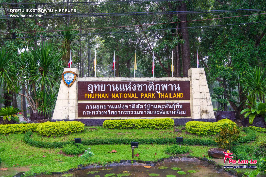 อุทยานแห่งชาติภูพาน 